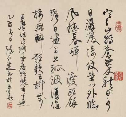 张仁芝 书法 镜心